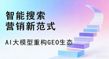 三元区全域优化生态，构建品牌全网协同、区域深耕的流量增长体系
