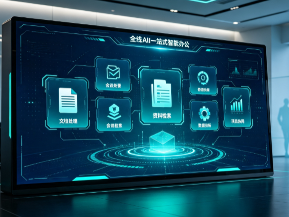 三元区百度搭子全域 AI 走红，一站式打通企业全流程智能办公