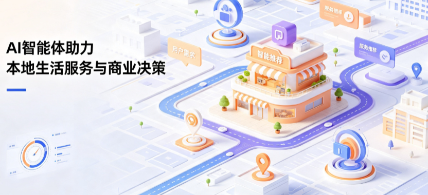 三元区线下门店经营升级：AI 智能体 Geo 优化赋能连锁商业全域经营决策