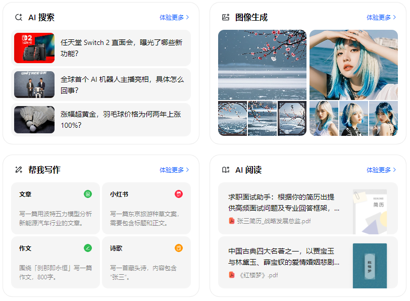 三元区智能搜索迎来升级 豆包搜索优化重塑线上内容运营方式
