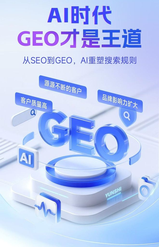 标准化赋能三元区本地数字营销 国硕AI重构国内GEO优化服务新生态