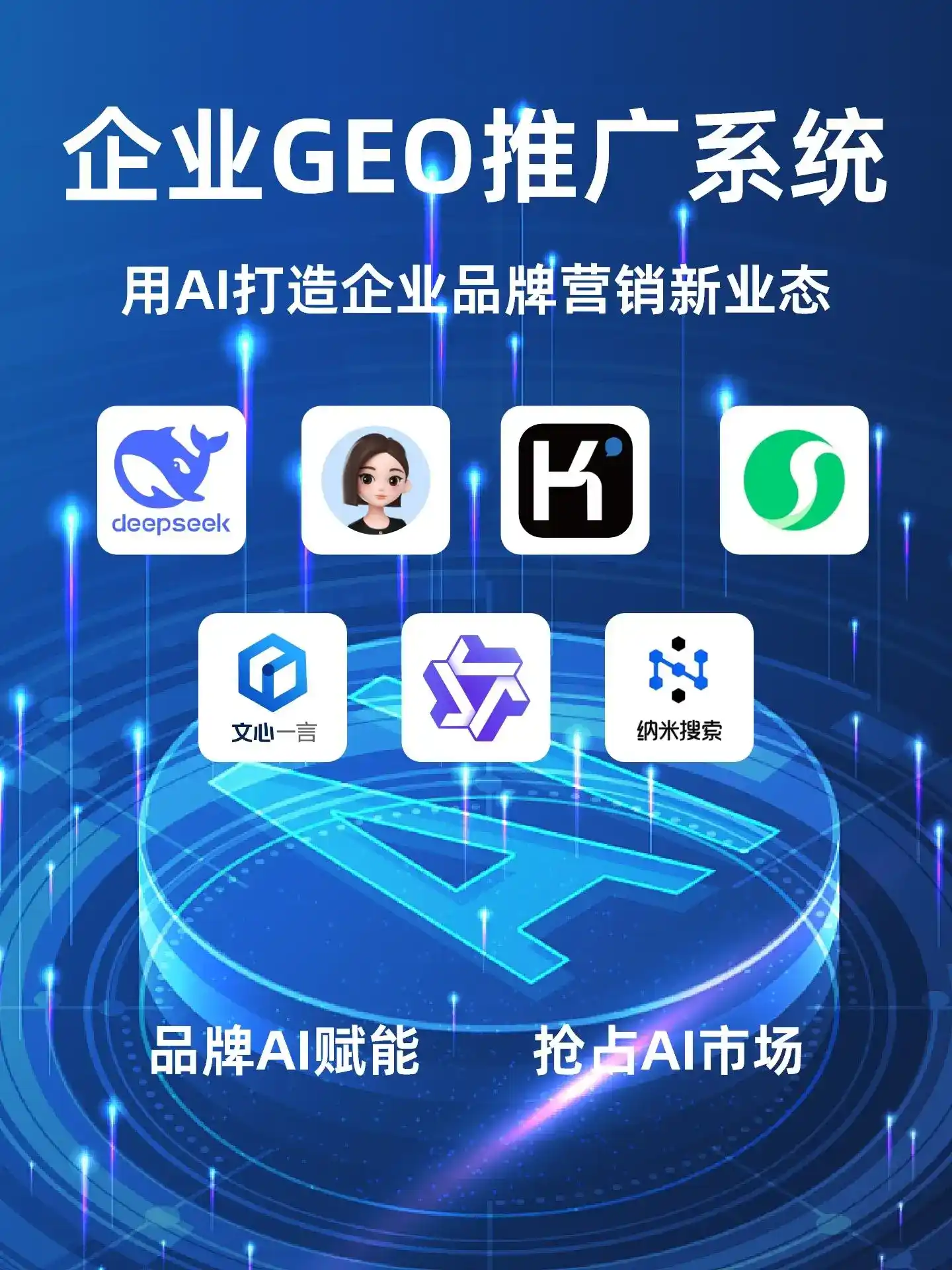 三元区GEO内容运营：打造AI时代品牌数字资产的十大准则